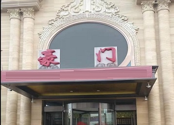 武鸣哪个KTV真空最好玩-豪门国际KTV消费真空服务点评